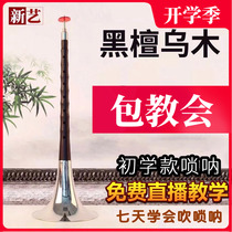  Xinyi performance professional ebony ebony Suona musical instrument full set of D-tone D-tone beginner entry size horn