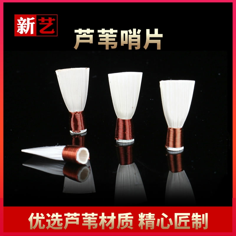 New Art Suona Whistle Whistle Whistle suona Suona called sub-citation Reed Whistle Whistle a pack of 4 Suona accessories Whistle Sheet Box