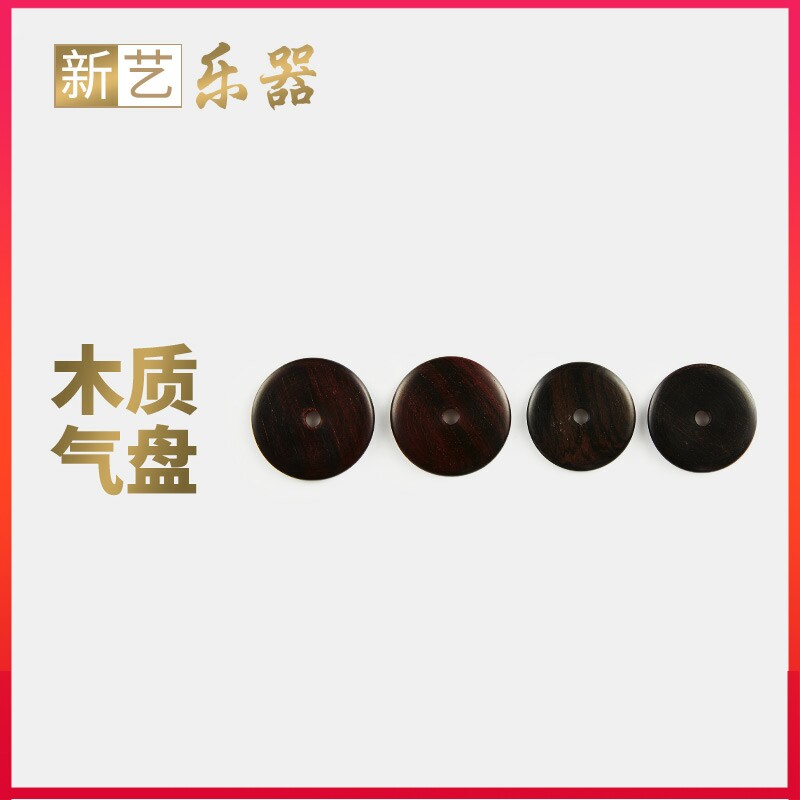 New Art Wood Suona Air Trays U Wood Black Sandalwood Wood Suona Air Cushion Suona Accessories Size number Optional