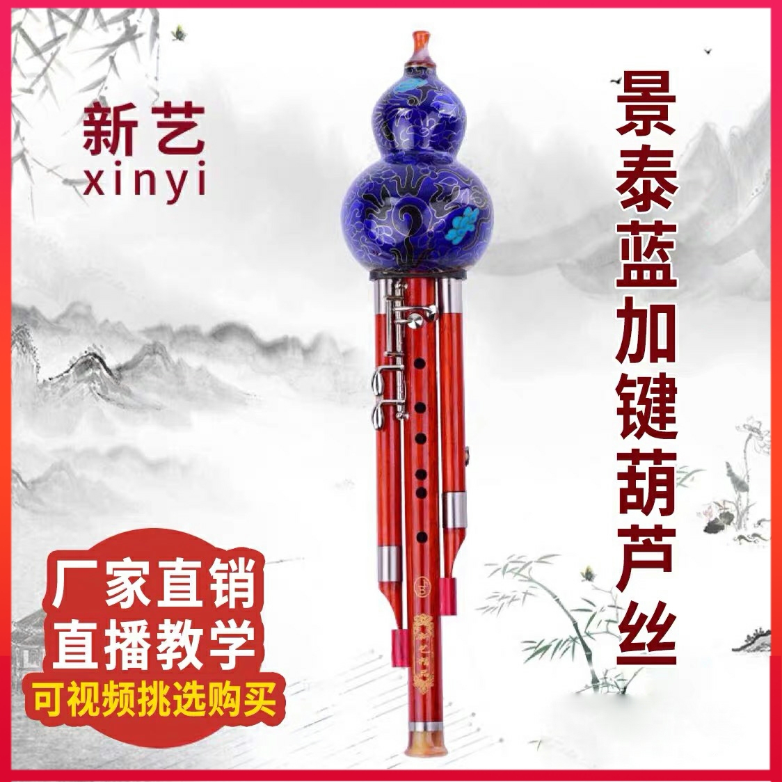New art ultra-nine-hole Jingtai blue plus key Hulusi instrument drop B-tone-in-c-style adult 9-hole wide sound domain