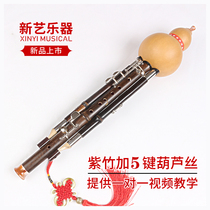 New Art Purple Bamboo Plus 5 Keys Super Nine Hole Calabash Silk Musical Instrument Professional Performance Type C Descending B 9 Hole Wide Sound Adult