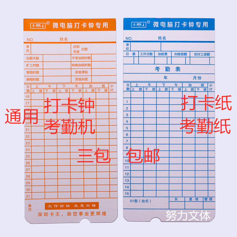 Universal computer time attendance card Microcomputer punch card paper Attendance paper time attendance machine Punch card paper Attendance card