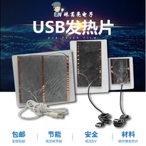 USB heating sheet charging treasure heating sheet 5v board heater mouse pad electric heating film heating pad 12V