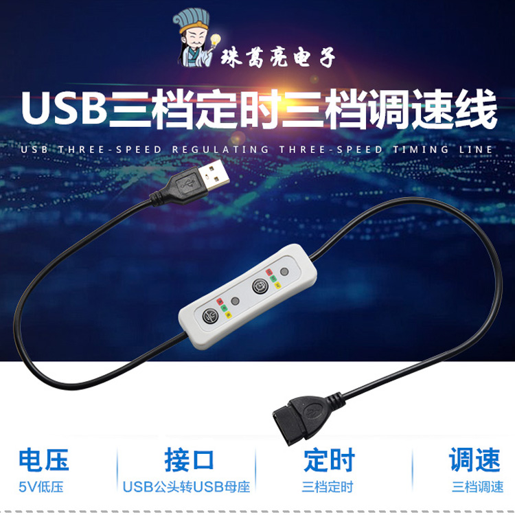 usb heating film temperature adjustment timing countdown control switch small fan governor extension cord 5v hanging