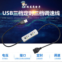 usb heating film temperature adjustment timing countdown control switch small fan governor extension cord 5v hanging