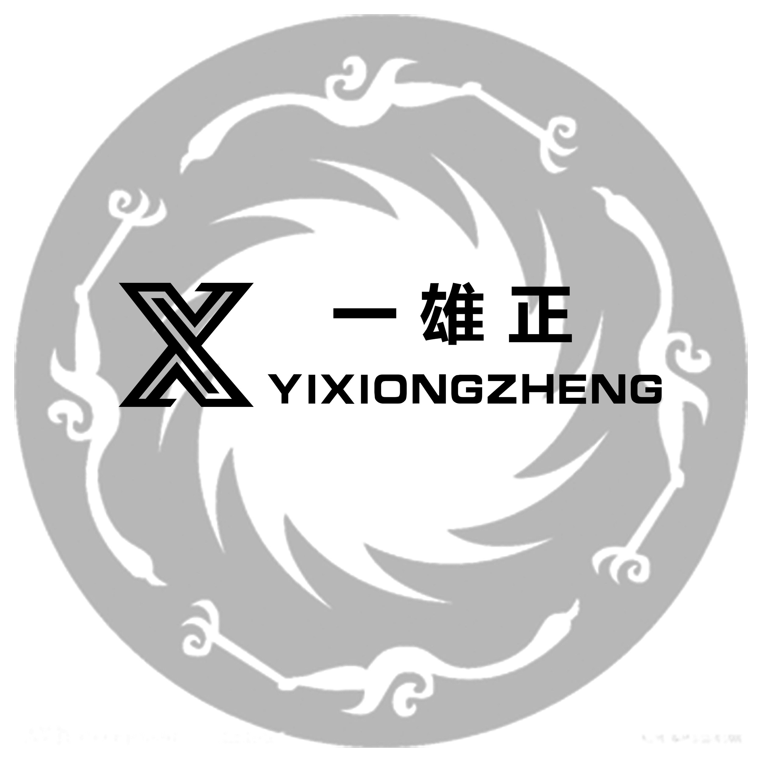 一雄正装备