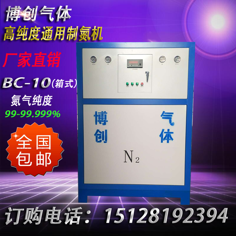 Bo Chuang nitrogen making machine with certificate box type high purity food preservation Medical chemical multi-purpose nitrogen making machine Nitrogen machine