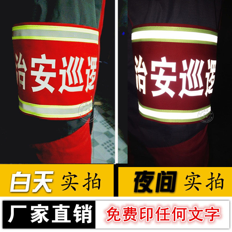 Customized security patrol outdoor activity armband duty custom reflective printed fire armband luminous red sleeve