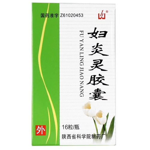 Женская капсула Yan Ling 0,4G*16 Капсулы*1 бутылка/коробка женщина Ян Лингбанг Фуян Линг Капилум Подличный гинекологический амбулид М.К.