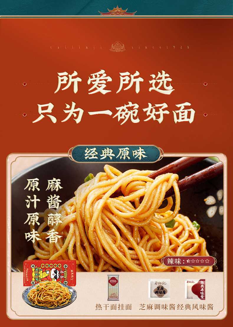蔡林记,武汉热干面,拌面,9块9包邮,天猫优惠券,