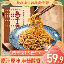 Cai Linji authentic Wuhan hot and dry noodles Hubei specialty alkali Noodles instant noodles instant noodles 10 people