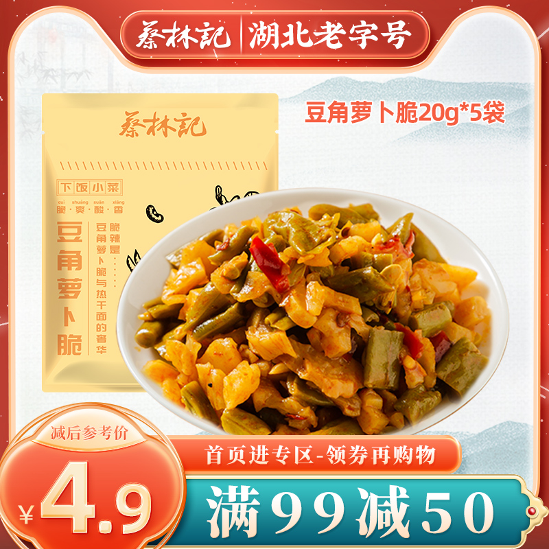 (full 99 to 50) Zeilin Jing Tai Yi Rose Carrot 20g*5 Wuhan hot dry surface meals food cuisine