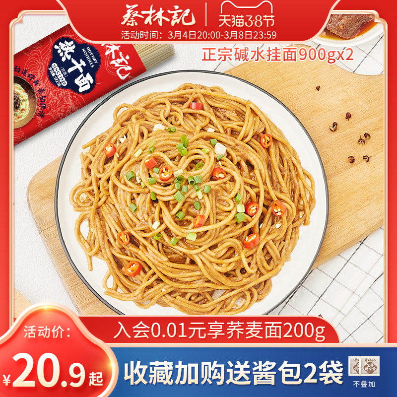 Cai LinJi alkali water noodles fried noodles special noodles Wuhan hot dry noodles mixed noodles Chongqing small noodles alkali noodles noodles 900g *2