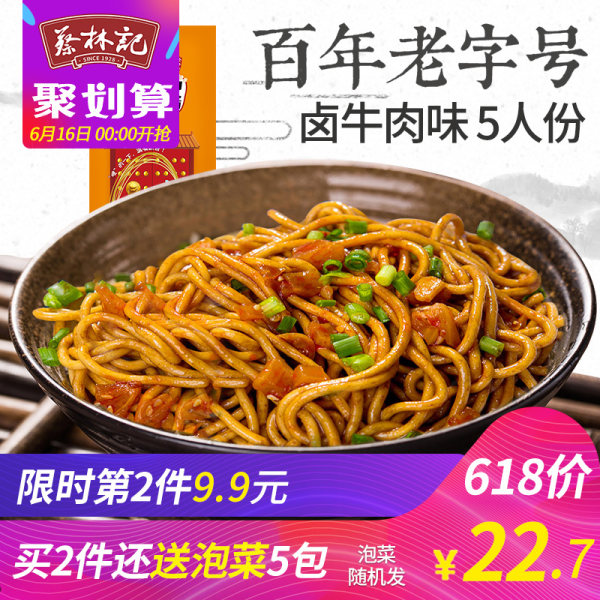 武汉特产 蔡林记热干面 卤牛肉味 675g*2袋 双重优惠折后¥29.6包邮 送泡菜5包 武汉特产 蔡林记热干面 卤牛肉味 675g*2袋 双重优惠折后¥29.6包邮 送泡菜5包