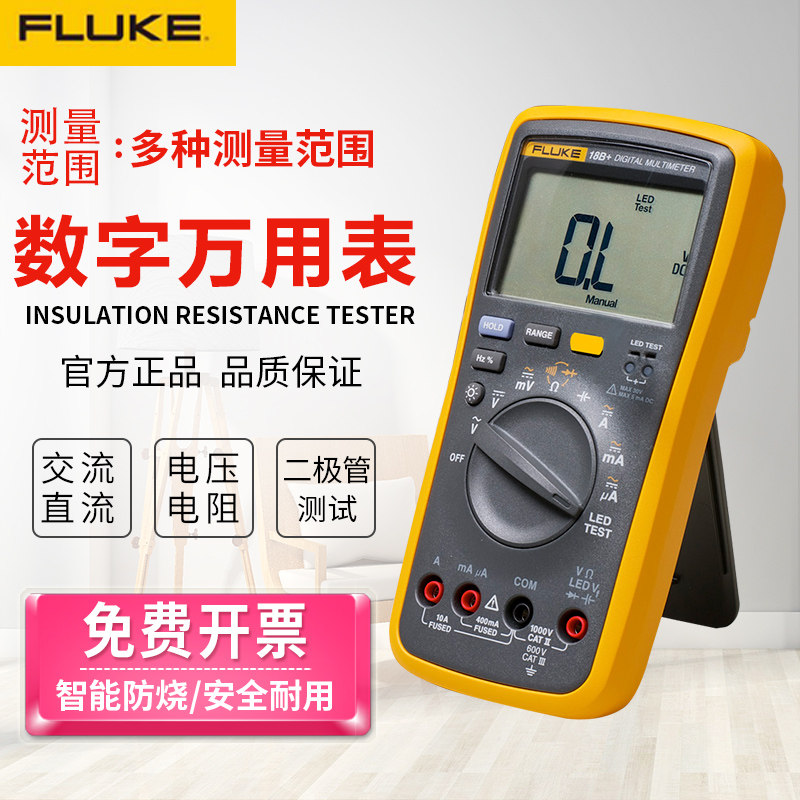 The Fluke Digital Wanuses Table 15B Universal Table F17B High Precision Fluke Multifunction F101 Official Flag Shop-Taobao