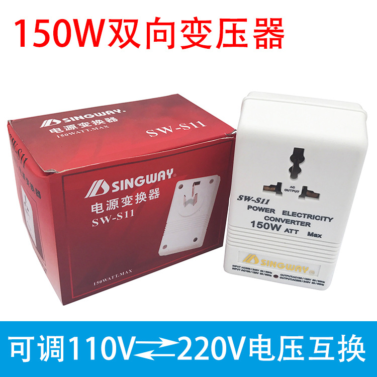 Xingwei transformer 220 to 110V110V 220V bidirectional conversion transformation 150W Taiwan Japanese dual use