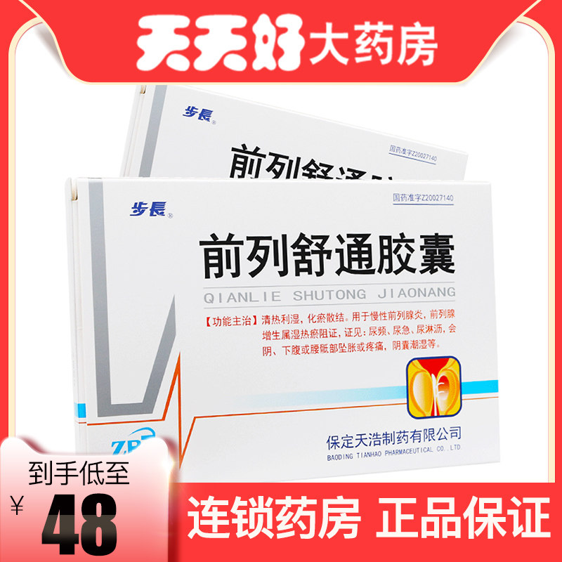 Buzhang Prostashutong Capsules 0 4g*36 capsules box Chronic prostatitis prostatic hyperplasia in men