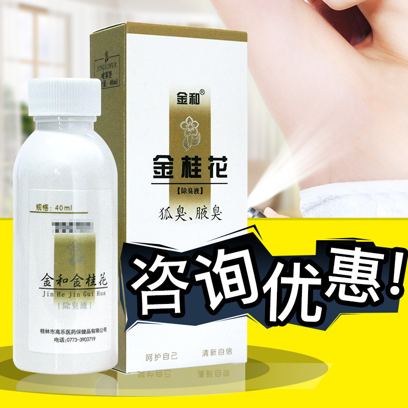 Gold and gold osmanthus deodorant liquid 40ml to foxless axillary smells male and female spray herbals body odor-stop sweaty dew