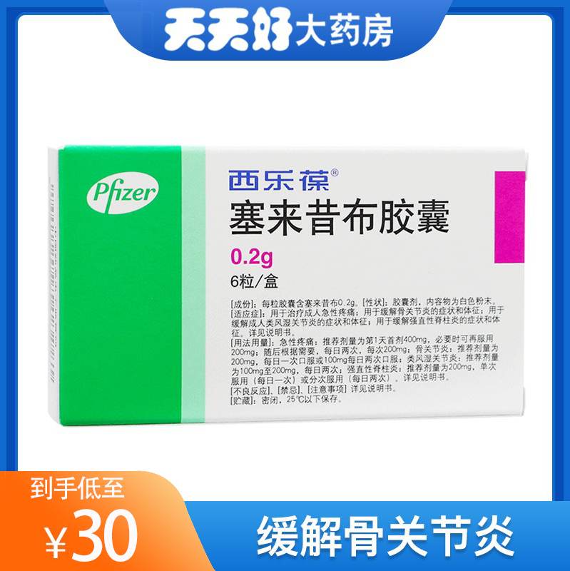 Hands to low to RMB30  boxes) Western Lexebao celiximab 0 2g * 6 grain boxes for the treatment of adult acute pain to relieve symptoms and somatic signs of osteoarthritis