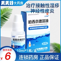 达芙雅 Раствор гарсидина 10 мл*1 бутылка/коробка Контактная экцема, гетеротический дерматит, нейродерматит, небольшой псориаз, себорейный дерматит