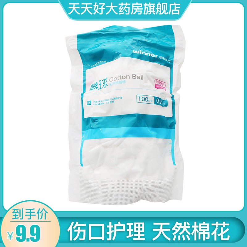 Sound medical defat cotton ball 100g hemochlorocotton sterilization wound care natural cotton