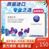  Farsightedness]Cooper Optical Baishiming contact lenses silicone hydrogel hidden moon throw 3 pieces hydrated official