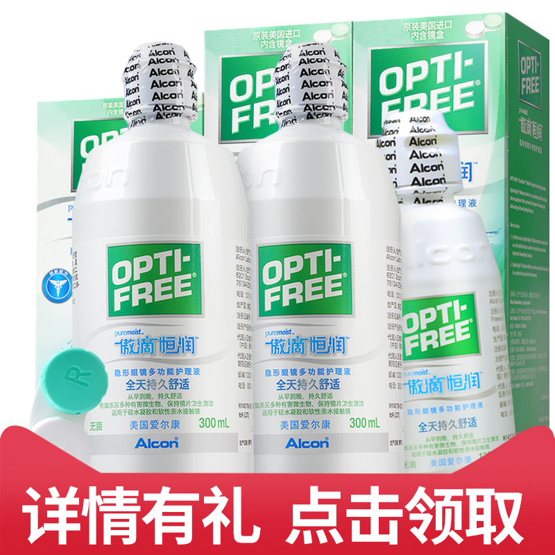 送2含镜盒]爱尔康视康傲滴恒润近视隐形眼镜护理液300ml*2+120瓶