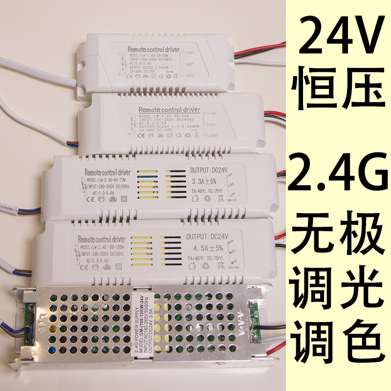 Remote Control Driver 2.4g Dimming 24V Constant Current Drive Power Supply 36W72W108W150W