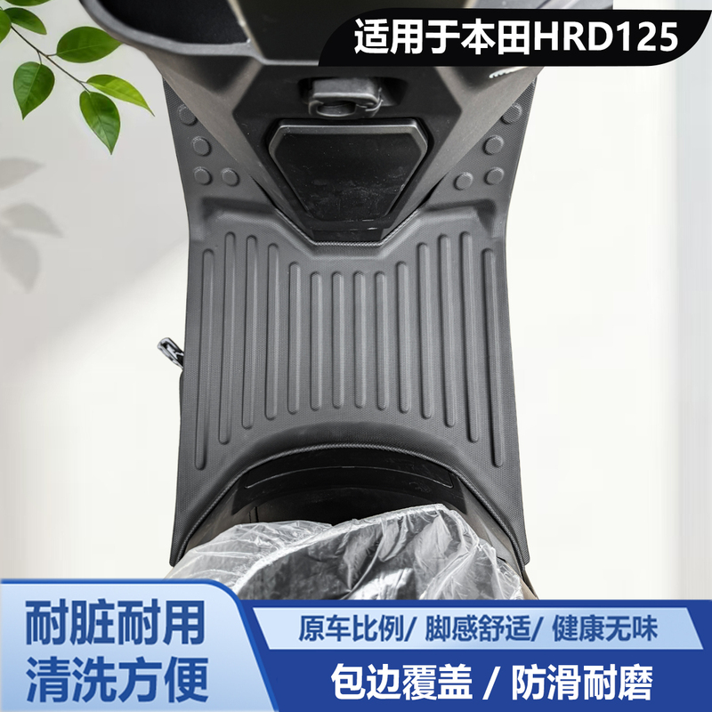 Suitable for Wuyang Honda Hrd125 Foot Pads, Non-Slip, Wear-Resistant, Edge-Wrapped, Dust-Proof, Sun-Proof, Honda Hrd125 Modification