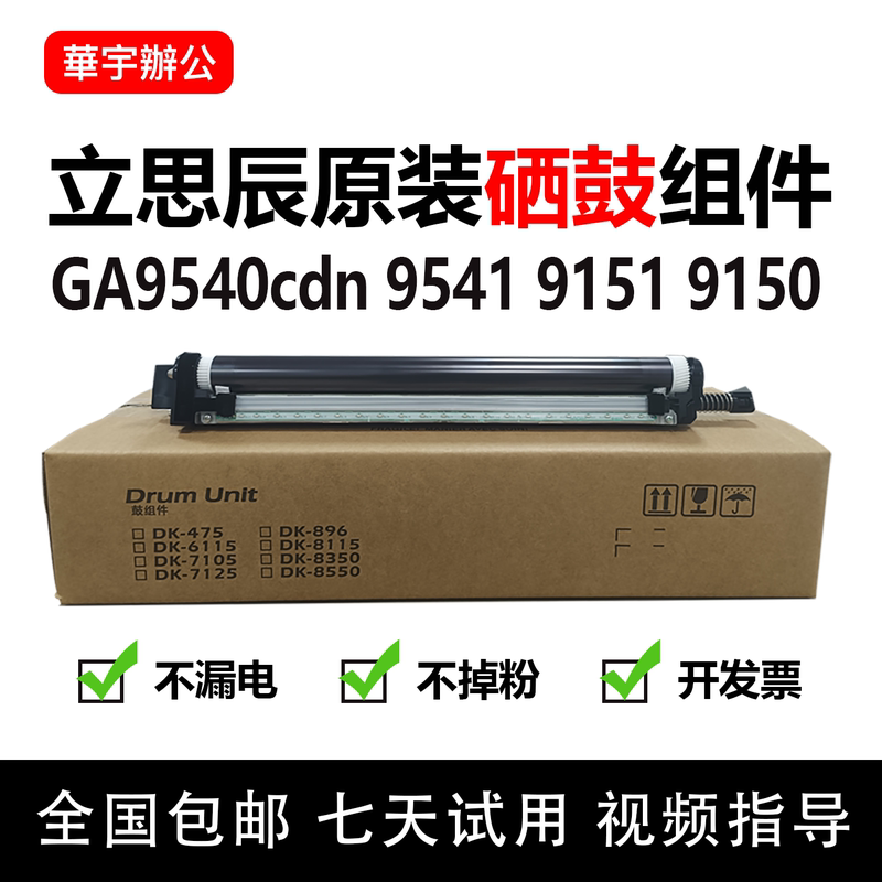 Original Lishichen Ga9540Cdn 9541 9151 9150 Toner Cartridge Assembly Drum Assembly Dk-8560