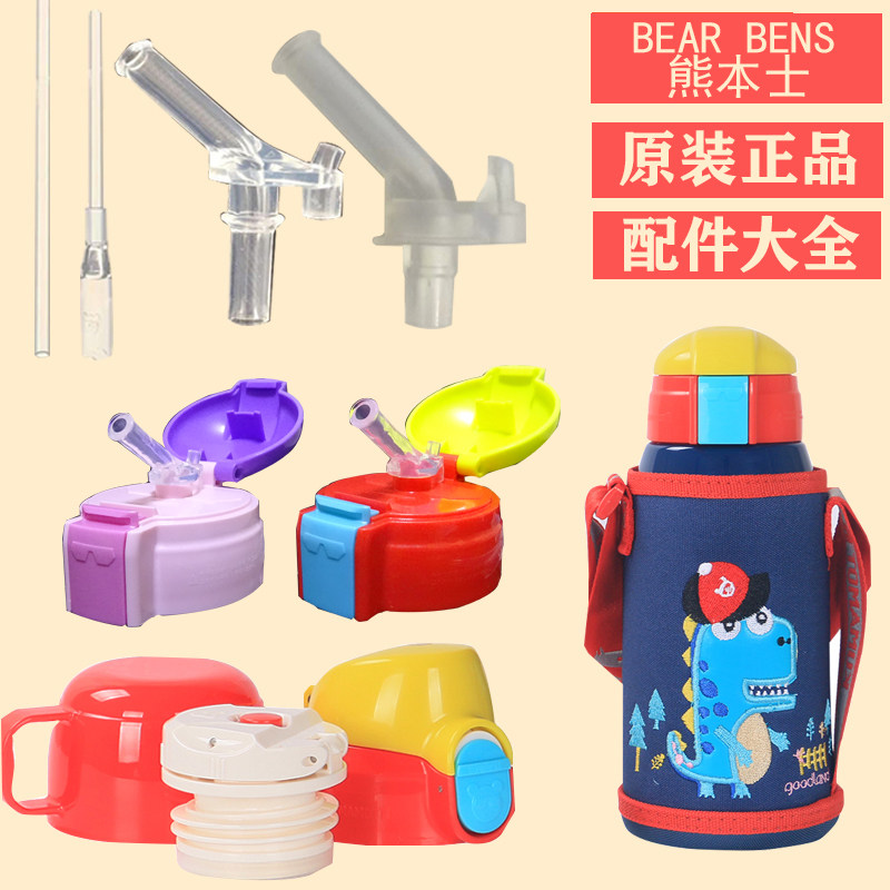 Kumamoto children thermos cup straw cover accessories 3D straw cover original lid cup set Kumamoto accessories