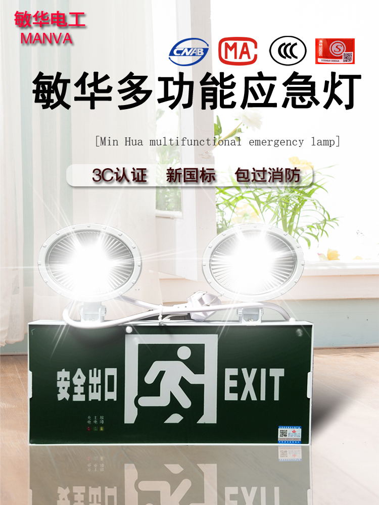 Man Wah one-piece emergency lighting lamp New national standard fire dual-use evacuation sign Emergency lighting safety exit LED