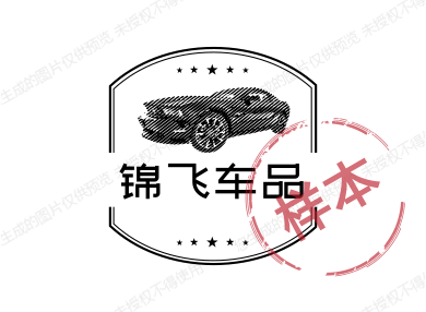 锦飞车品
