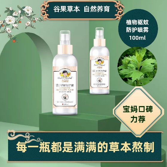 Yuying Island baby infant long-lasting mosquito repellent cool anti-itch spray 100ml guaranteed