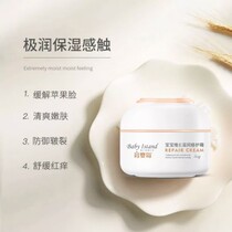 Nursing island baby baby vitamin E moisturizing repair cream anti-cracking moisturizing lock water moisturizing herbal guarantee
