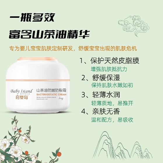 Yuying Island baby anti-cracking anti-cracking cream camellia oil moisturizing continuous moisturizing lock water moisturizing guarantee