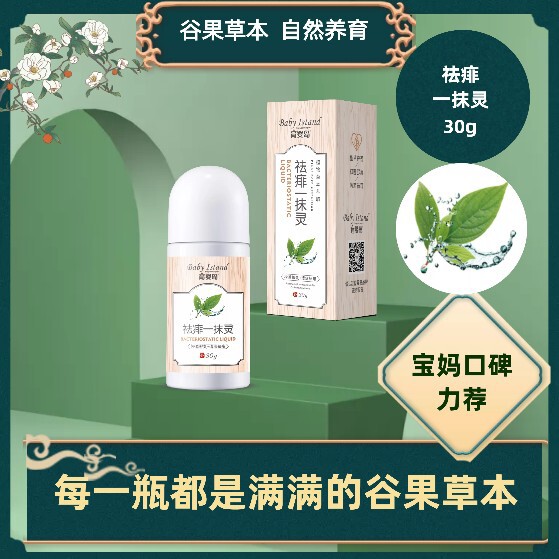 Nursing Island baby prickly heat removal package with a touch of spirit, prickly heat, itching and cooling package guarantee the latest date