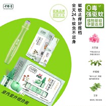 Qizhencao Infants and Pregnant Women Summer Mosquito Repellent Series Mosquito Bites Eliminating Plant Mosquito Repellent Liquid Electric Mosquito Incense Liquid Preferential Set