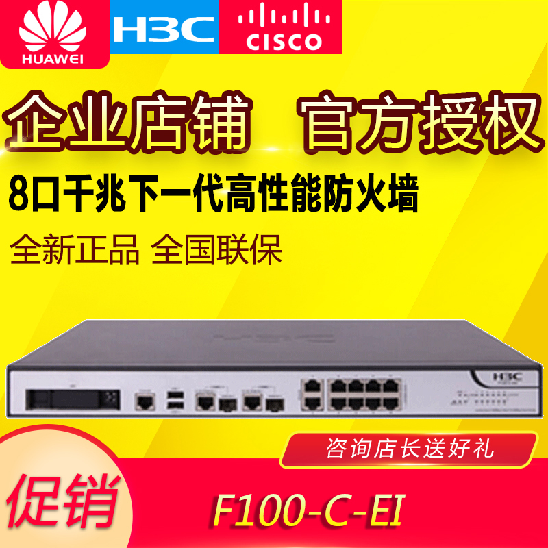 Huazzo (H3C) F100-C-EI 8-mouth one thousand trillion next-generation high-performance firewall-class brand new