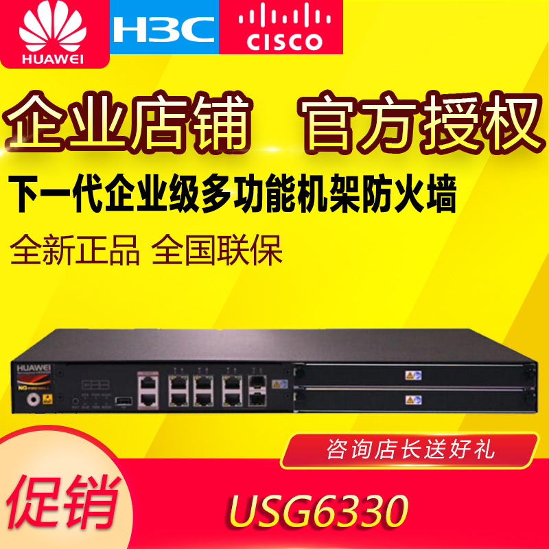 Huawei (HUAWEI) USG6330-AC next-generation enterprise-class multifunction rack firewall