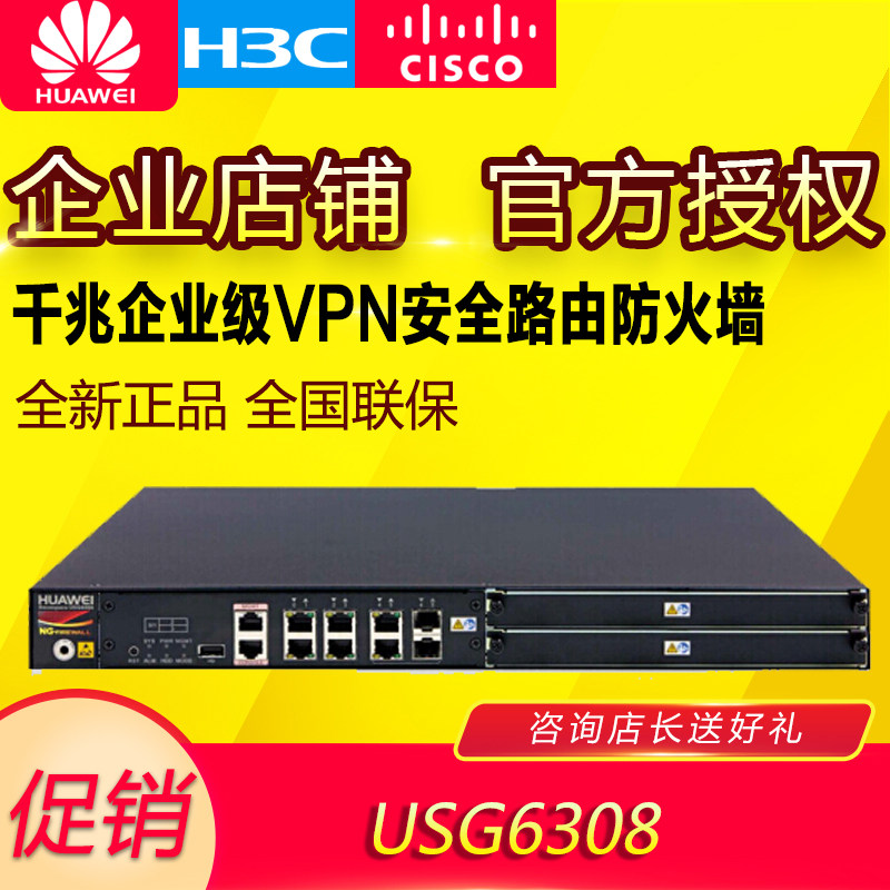 HUAWEI Huawei USG6308 Next Generation one thousand trillion Enterprise-class VPN Secure routing gateway firewall