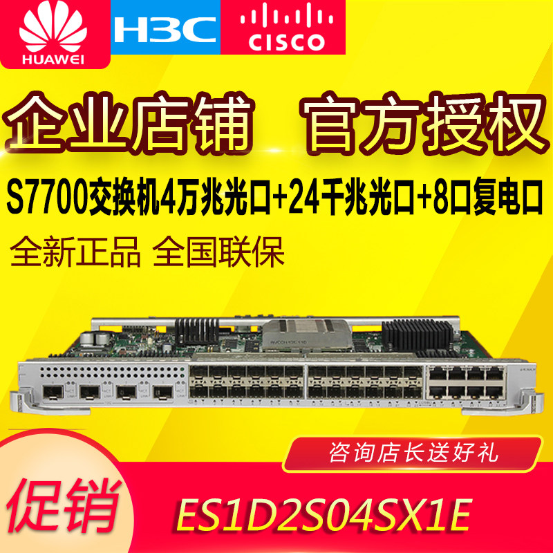 Huawei ES1D2S04SX1E S7700 switch 40000 Gigabit optical port 24 Gigabit optical port 8 port overlay