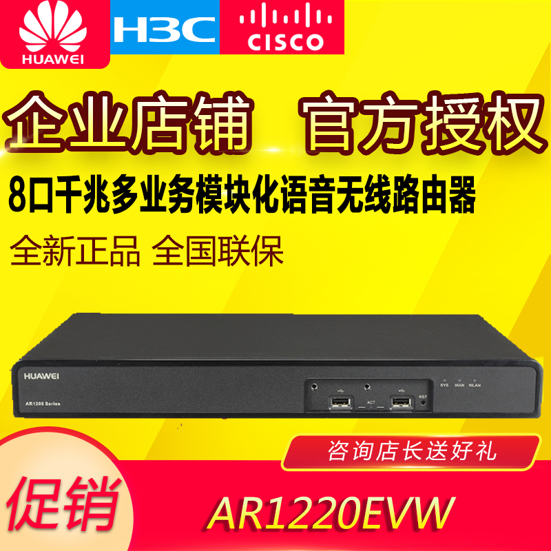 Huawei (HUAWEI) AR1220EVW full-business routing wired wireless integrated access