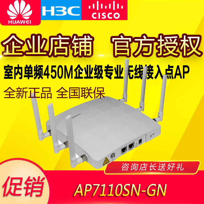 Huawei AP7110SN-GN Indoor Single-Band 450M Enterprise Professional Wireless Access Point AP