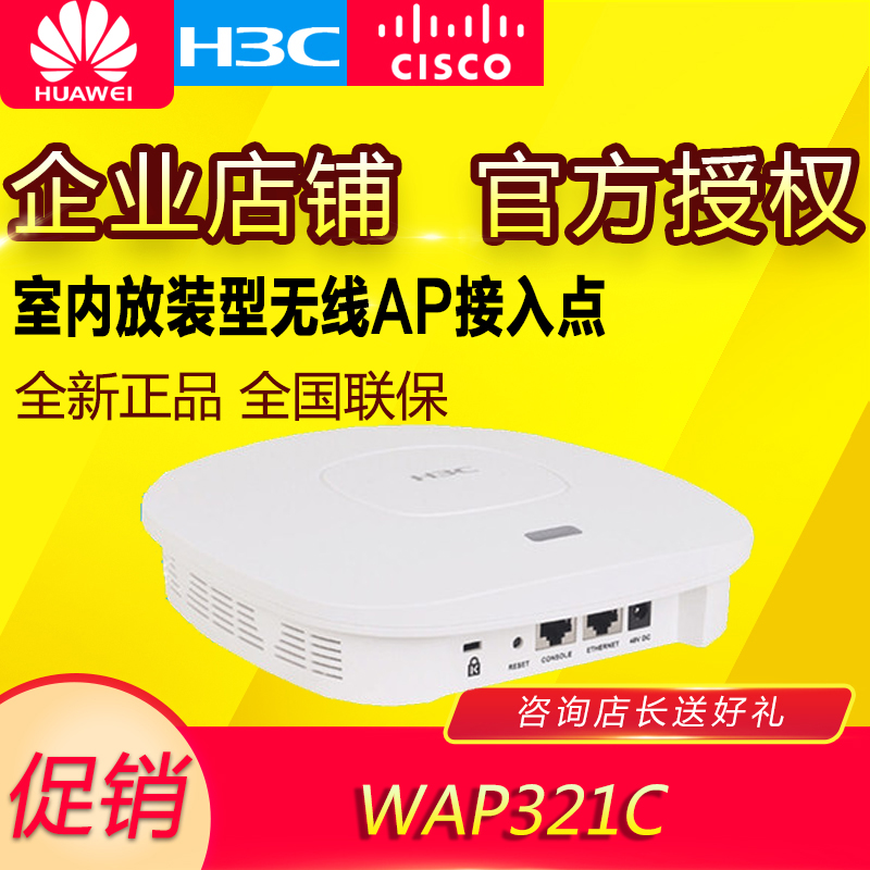 Huasan H3C WAP321C 300M enterprise-level ceiling-mounted indoor wireless AP brand new