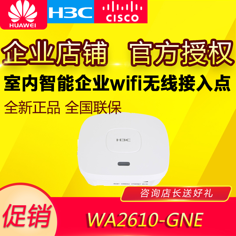 Huazzo (H3C) WA2610-GNE-FIT 300M wireless access point wireless AP brand new