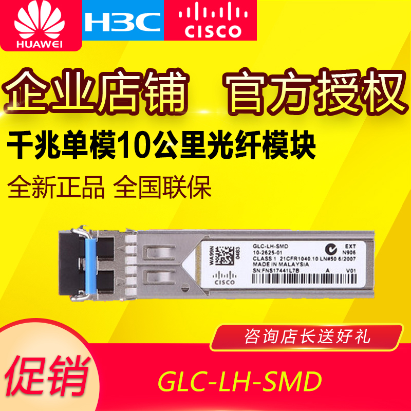 Cisco CISCO GLC-LH-SMD= GLC-SX-MMD= Original Gigabit Monole Multimode 10KM Double Core