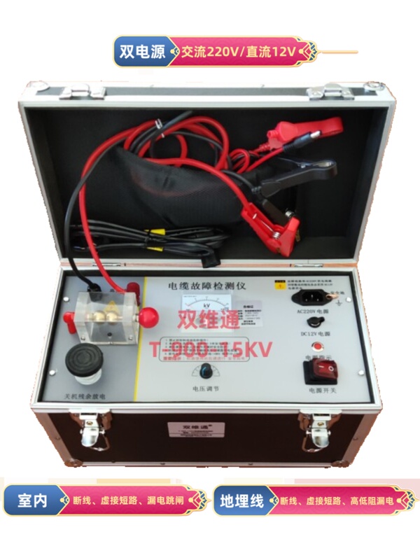 Shuangweitong T-900-15Kv Underground Cable Fault Detector for Detecting Broken Lines, Short Circuits, Leakage, and High-Voltage Blasting Machines