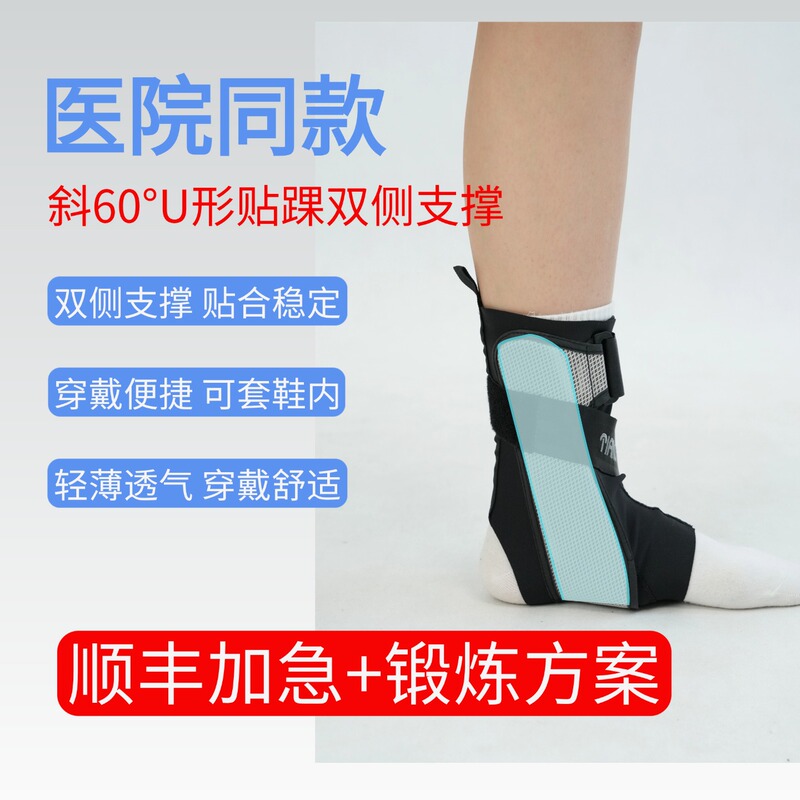 60-Degree Inclined U-Shaped Ankle Joint Fixation Brace for Ligament Injury and Ankle Sprain Protection 60-Degree Inclined U-Shaped Ankle Joint Fixation Brace for Ligament Injury and Ankle Sprain Protection