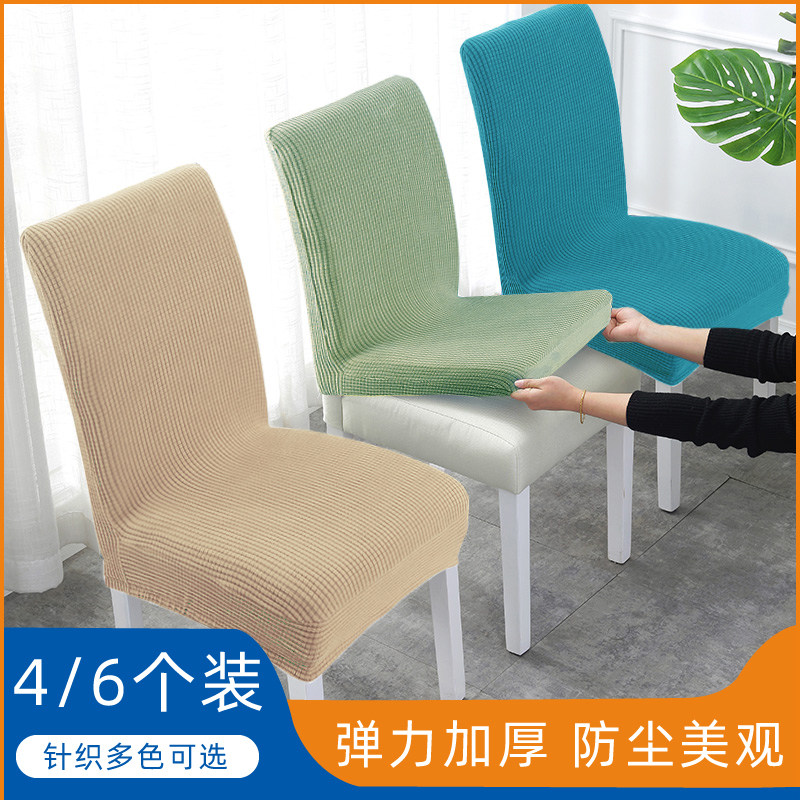 Dining table chair cover home stretch chair cover cushion backrest integrated universal thick seat cover stool cover